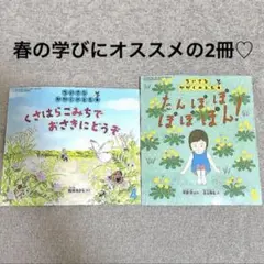 福音館書店　絵本　くさはらこみちでおさきにどうぞ　たんぽぽぽぽぽん　新品未使用