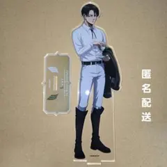 10 Years Journey 進撃の巨人 リヴァイ アクリルスタンド M
