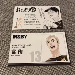 ハイキュー!! 名刺　宮侑　宮治　カード　トレカ