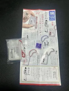 おいせさんお浄めスプレー ミニキーホルダー