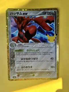 ポケモンカード　ハッサムex 30周年