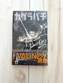 【初版帯付き】カグラバチ 1巻 カグラバチ 1巻 初版帯 書店特典付き｜Yahoo!フリマ（旧PayPayフリマ）