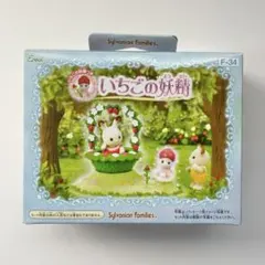 シルバニア いちごの妖精 赤ちゃん