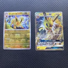 ポケモンカード サンダース サンダースGX とリザードンVセット　おまけ付きのサムネイル