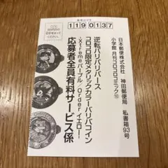 コロコロコミック 2026年9月号付録 クロックミラージュ応募ハガキ