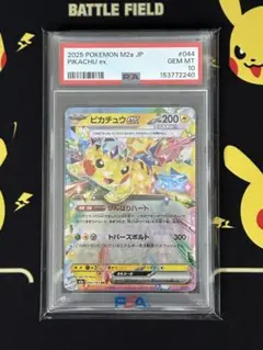 2026年最新】ピカチュウEX rr psa10の人気アイテム - メルカリ