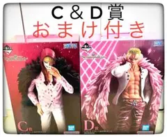 Cロシナンテ＆Dドフラミンゴ ドンキホーテ兄弟2点セット おまけ初代コラソン付き