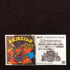 180⭐️東日本限定《No.37…魔統ゴモランジェロ》ヘッドだらけのビックリマン