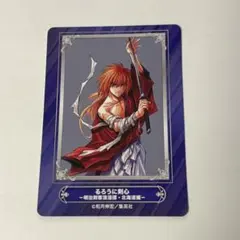アニメイト ジャンプフェア カード るろうに剣心