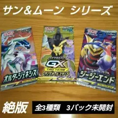 ポケモンカード　サン＆ムーン　全3種類　3パック未開封