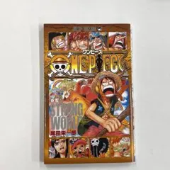 ONE PIECE 巻零 STRONG WORLD 非売品