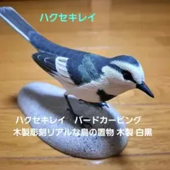 野鳥オオルリ バードカービング 木彫り野鳥 リアル野鳥彫刻