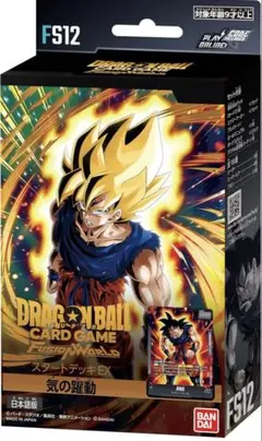 ドラゴンボールカードゲーム フュージョンワールド