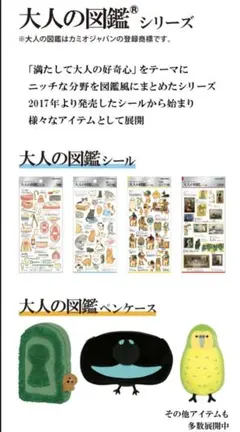 せいじ様専用大人の図鑑シール