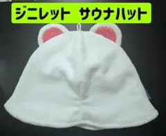 ジニレット サウナハット ポップアップ ヒョンジン スキズ skzoo 翌日発送