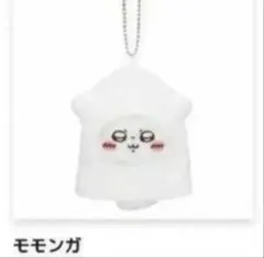 ちいかわ　たこイカ　くじ モモンガ　マスコット　未開封　新品　ラスト