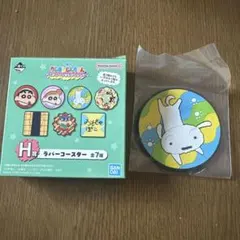 クレヨンしんちゃん 一番くじ　ラバーコースター H賞　シロ　箱付き