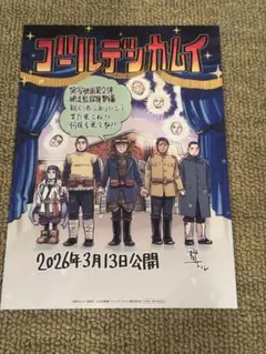 映画『ゴールデンカムイ』網走監獄襲撃編　入場特典