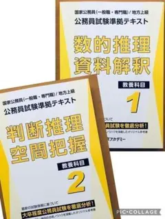 東京アカデミー 公務員試験準拠テキスト 数的推理 資料解釈 2026