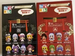 東方project カラコレ　AB各1BOX 16個　未開封品　BH
