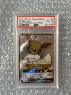 イーブイGX SR PSA10