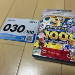 ポケモンカードゲーム スタートデッキ100 30番のサムネイル