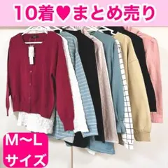 【新品や美品】カーデ・チュニック・ハイネックトップスなど10着まとめ売り　M〜L