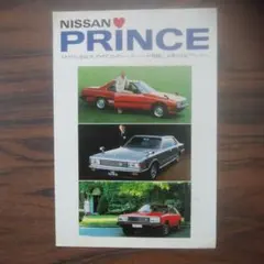 2026年最新】日産プリンス 誌の人気アイテム - メルカリ