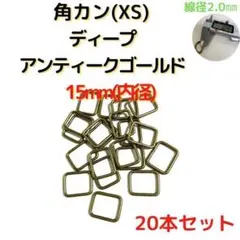 【ひさびさ様専用】KKXS15D20】ｘ2