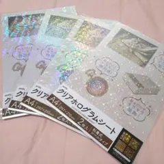 クリアホログラムシート☆全4種類☆透明シート☆amifa☆コンプ