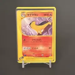 2026年最新】わるいマグマラシの人気アイテム - メルカリ
