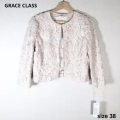 ☆未使用品☆GRACE CLASS グレースクラス ジャケット レース 38
