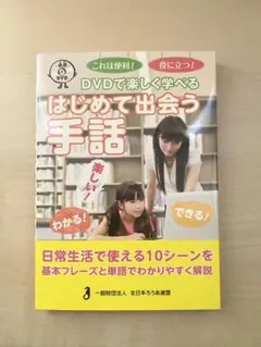 即決【手話入門講座】DVD全12巻+修了記念DVD テキスト8冊付★ユーキャン 福祉 手話入門講座DVD 全12巻（修了記念DVD付き） 手話入門講座 DVD付き