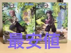 2026年最新】冨岡義勇 フィギュアの人気アイテム - メルカリ