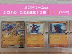 ポケモンカード　メガドリームex　ガブリアスex ４枚+おまけ８枚❕❕のサムネイル