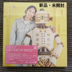 【スピッツ】ひみつスタジオ 初回限定盤 ＊新品・未開封＊