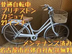 お引き取り限定 ブリヂストン 26インチ カジュナ 内装3段ギア - メルカリ