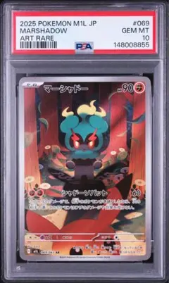 2026年最新】マーシャドー psa10の人気アイテム - メルカリ