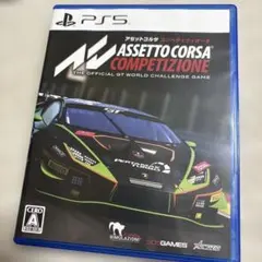 アセットコルサ コンペティツィオーネ　PS5