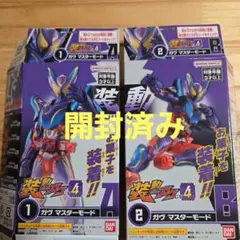 【開封済】装動仮面ライダーガヴ　ガヴ　マスターモード　A.Bセット