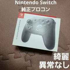 127 Nintendo Switch 純正プロコン