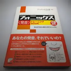 CD Book フォニックス〈発音〉トレーニングBook