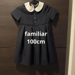 美品　★ familiar ファミリア　お受験　ワンピース　100