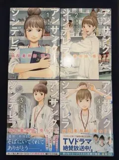 アンサングシンデレラ 病院薬剤師葵みどり 9 10 - メルカリ