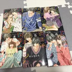 放課後トキシック 全6巻セット 川上ちひろ
