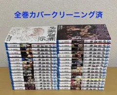 呪術廻戦 全巻セット0〜30巻セット＋映画特典0.5巻　32冊　迅速発送