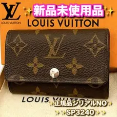 ⭐️ルイヴィトン⭐️新品未使用品ランク⭐️モノグラム⭐️ミュレティクレ⭐️6連キーケース⭐️