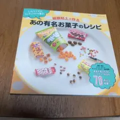 希少 自分で作る製菓副材料 製菓理論/松田兼一/日本洋菓子協会連合会