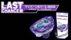 未使用新品 ワイバーンホバー2-80GN メタルコート：バイオレット