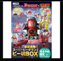 2026年最新】爆球連発!!スーパービーダマンの人気アイテム - メルカリ